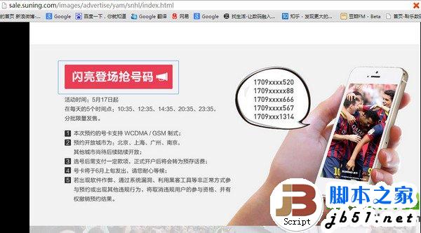 苏宁互联170手机号码卡预约教程(附苏宁互联170号段预约网址)1