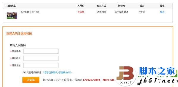 苏宁互联170手机号码卡预约教程(附苏宁互联170号段预约网址)3
