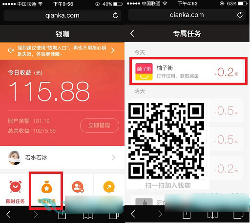钱咖专属任务怎么做  钱咖专属任务什么意思