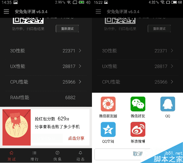 手机抢红包速度TOP10:魅族PRO 5夺魁