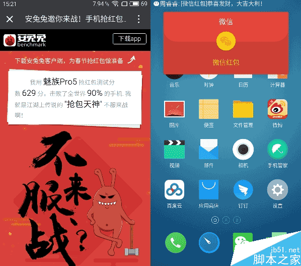 手机抢红包速度TOP10:魅族PRO 5夺魁