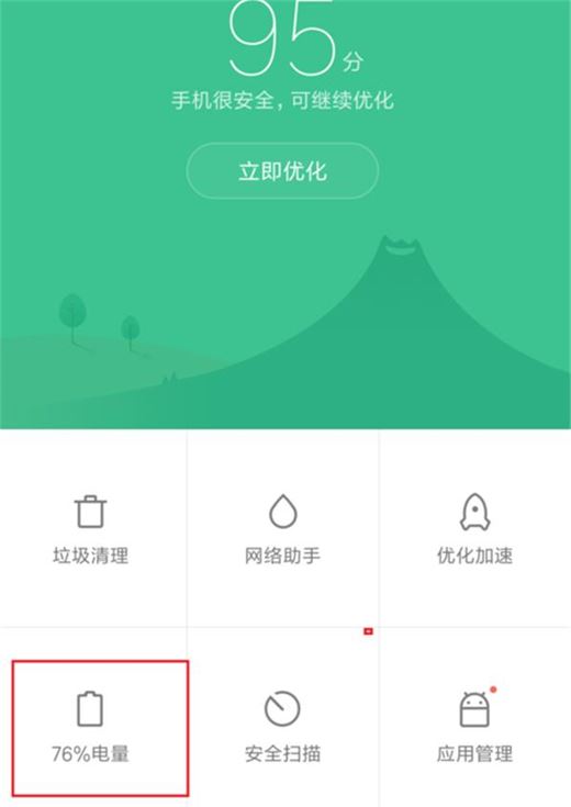 小米play怎么开启省电模式？小米play开启省电模式教程