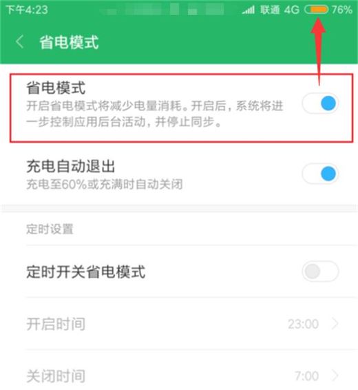 小米play怎么开启省电模式？小米play开启省电模式教程