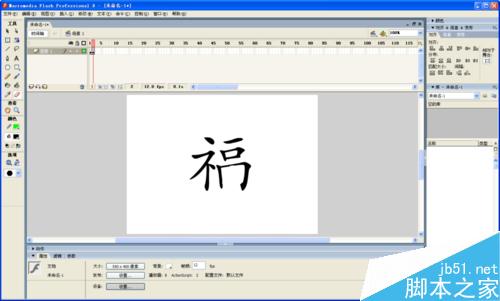 flash逐帧动画制作教程