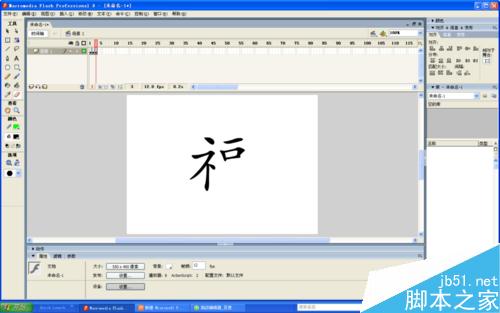 flash逐帧动画制作教程