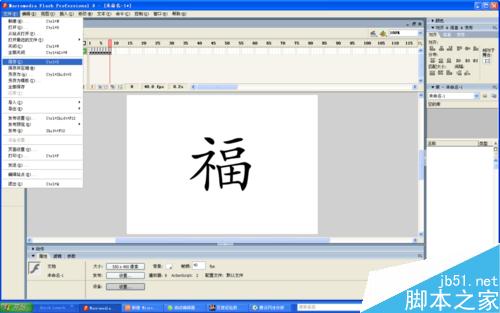 flash逐帧动画制作教程