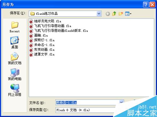 flash逐帧动画制作教程