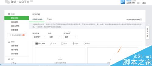 怎么在微信公众号里发送视频