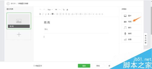 怎么在微信公众号里发送视频