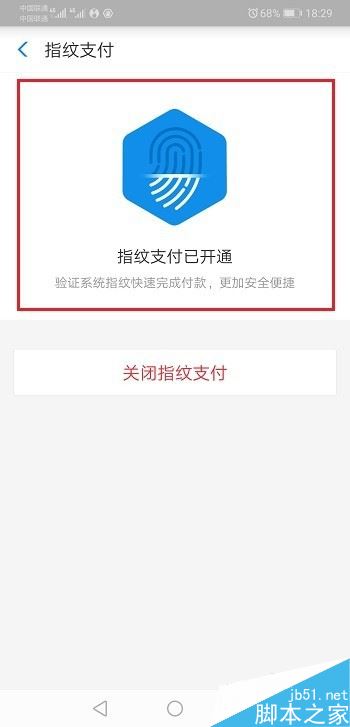 华为mate20怎么设置支付宝指纹支付？华为mate20支付宝指纹支付设置教程