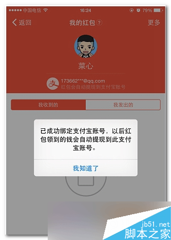 钉钉绑定支付宝帐号教程