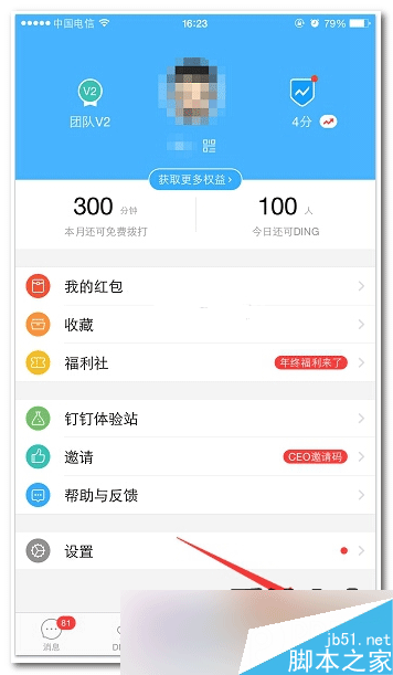 钉钉绑定支付宝帐号教程