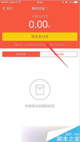 钉钉怎么绑定支付宝帐号 钉钉绑定支付宝帐号教程