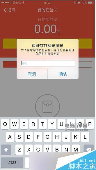 钉钉怎么绑定支付宝帐号 钉钉绑定支付宝帐号教程