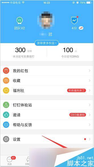 钉钉怎么更换绑定的支付宝账号 钉钉解绑支付宝账号教程
