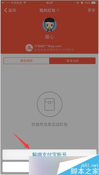 钉钉怎么更换绑定的支付宝账号 钉钉解绑支付宝账号教程
