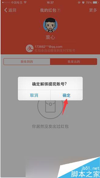 钉钉怎么更换绑定的支付宝账号 钉钉解绑支付宝账号教程