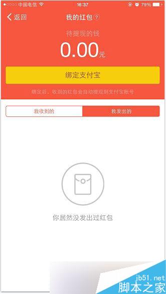 钉钉怎么更换绑定的支付宝账号 钉钉解绑支付宝账号教程g