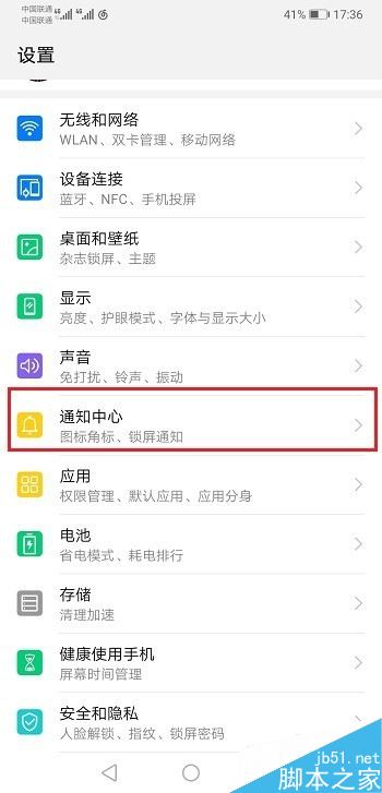 华为mate20怎么关闭应用通知?华为mate20关闭应用通知教程