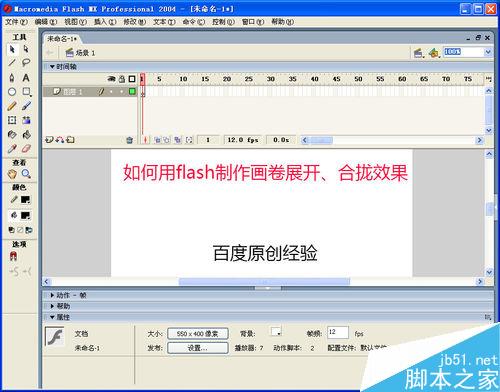 如何用flash制作画卷展开、合拢效果