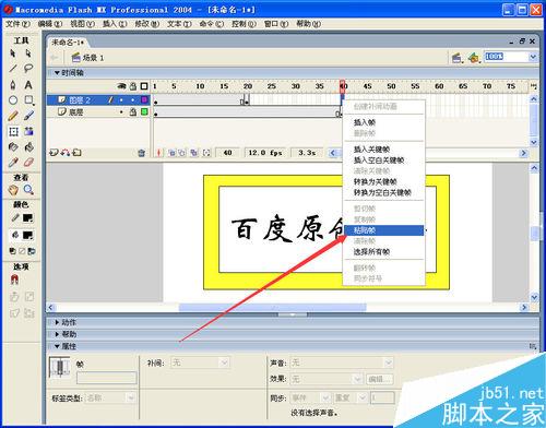 如何用flash制作画卷展开、合拢效果