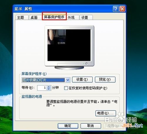 怎么设置电脑锁屏