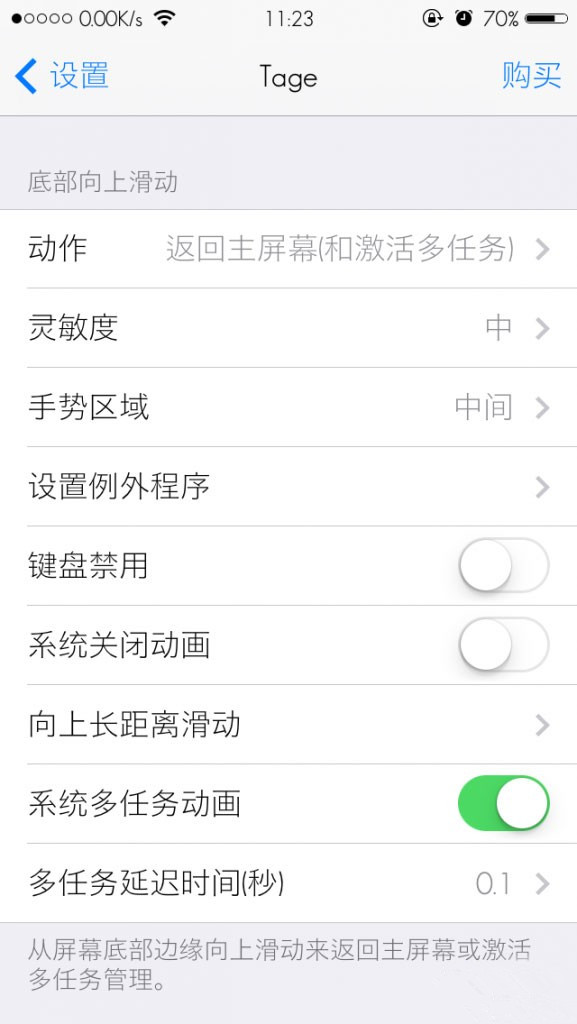 手势插件Tage推出iOS8.1越狱兼容版