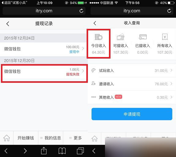 应用试客怎么提现  试客小兵提现教程
