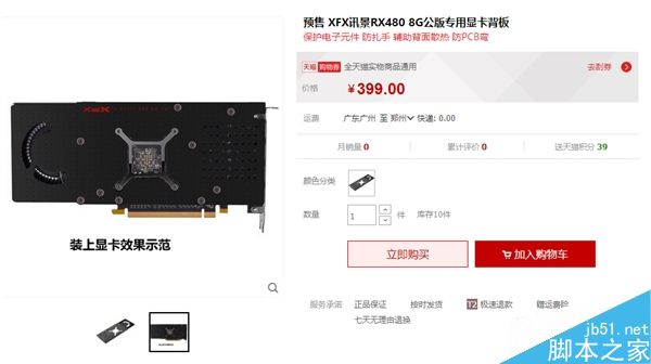AMD RX 480金属背板开卖!价格真信仰