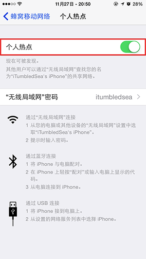 教你如何让Mac一键使用iPhone的即时热点