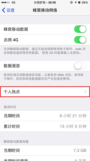 教你如何让Mac一键使用iPhone的即时热点