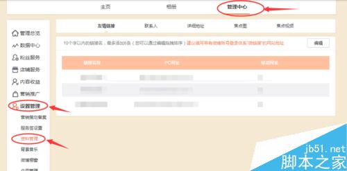 新浪微博怎样修改添加联系人？