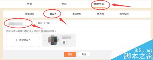 新浪微博怎样修改添加联系人？