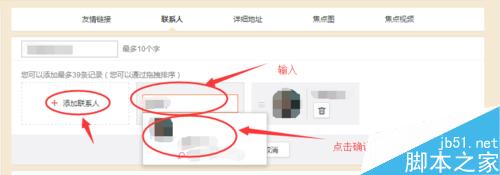 新浪微博怎样修改添加联系人？