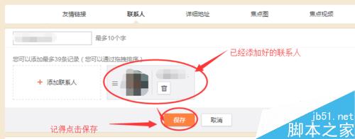 新浪微博怎样修改添加联系人？