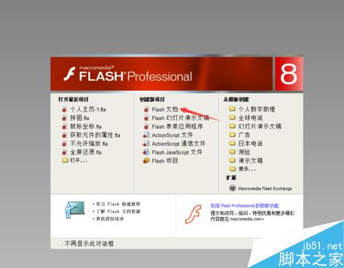如何使用flash做好看鼠标跟踪？
