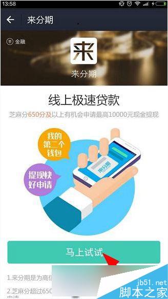 支付宝来分期怎么注册?支付宝来分期注册教程