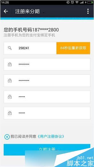 支付宝来分期怎么注册?支付宝来分期注册教程