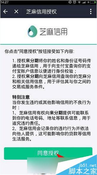 支付宝来分期怎么注册?支付宝来分期注册教程