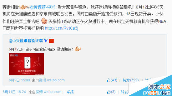 1699元中兴天机开放预约 6.18京东天猫联合现货发售