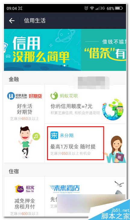 支付宝来分期介绍