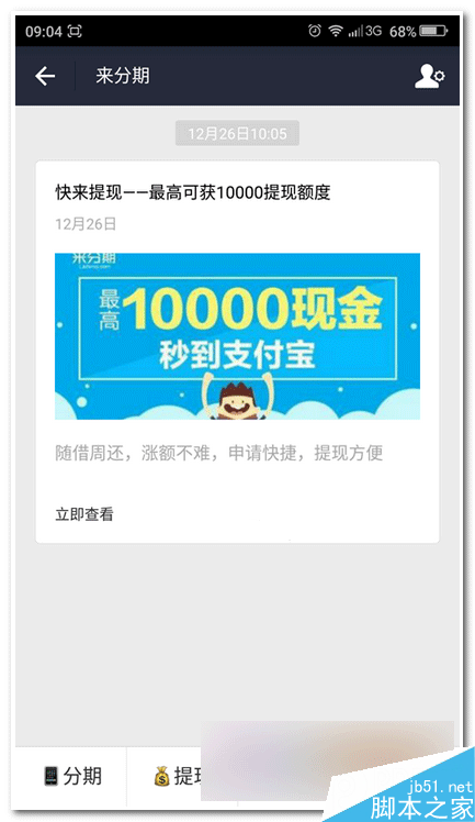 支付宝来分期介绍