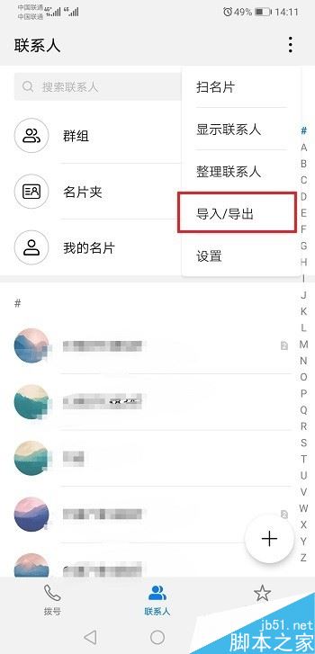 华为mate20怎么导入联系人?华为mate20导入/导出通讯录教程