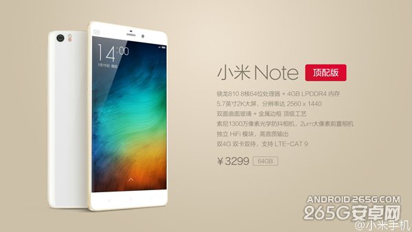 小米Note顶配版正式发布