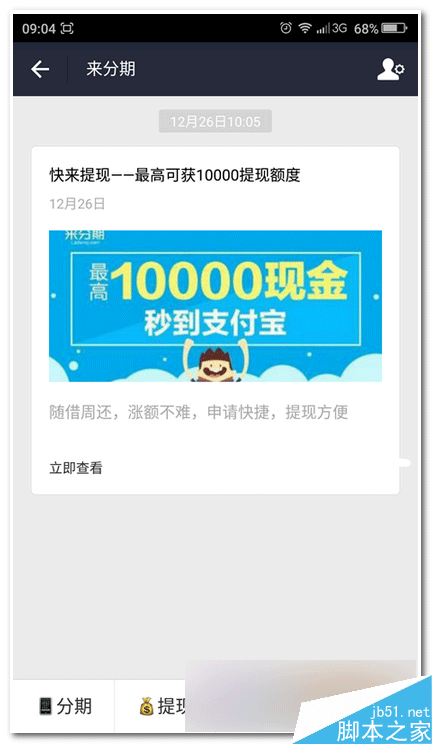 支付宝来分期贷款最高额度多少