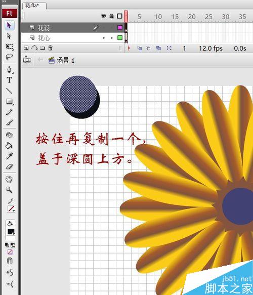 用flash绘制一朵花