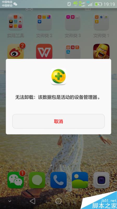 无法卸载:该数据包是活动的设备管理器如何处理