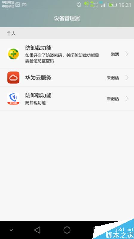 无法卸载:该数据包是活动的设备管理器如何处理