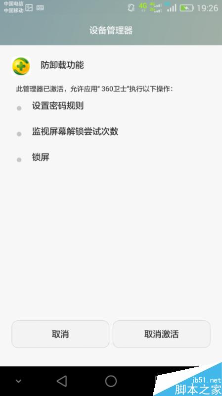 无法卸载:该数据包是活动的设备管理器如何处理