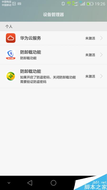 无法卸载:该数据包是活动的设备管理器如何处理